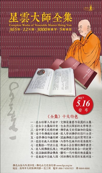 文化觀光處二樓-星雲大師全集(另開新視窗)