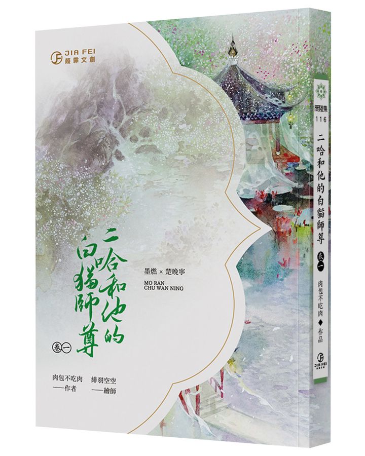 二哈和他的白貓師尊(另開新視窗)